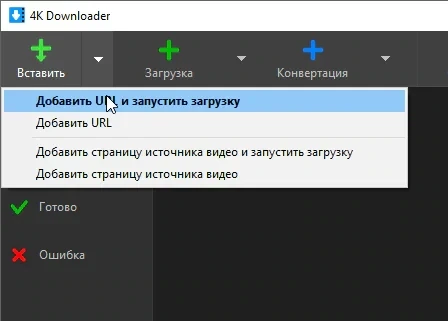 4K Downloader 6.5.5 + ключ (активация)