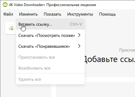 4K Video Downloader Plus 26.2.0.376 + лицензионный ключ