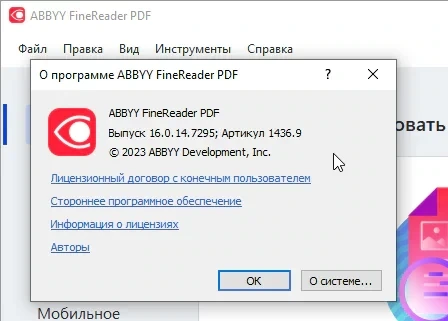 ABBYY FineReader