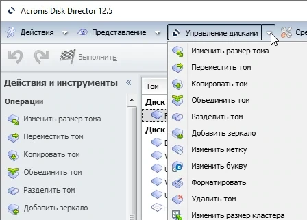 Acronis Disk Director