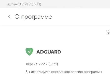 Adguard