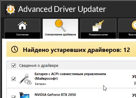 Advanced Driver Updater