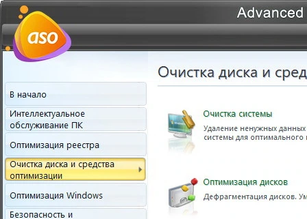 Advanced System Optimizer