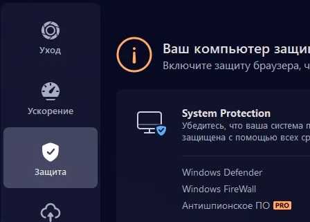 Advanced SystemCare