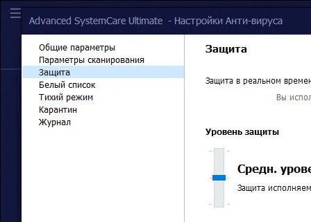 Advanced SystemCare Ultimate