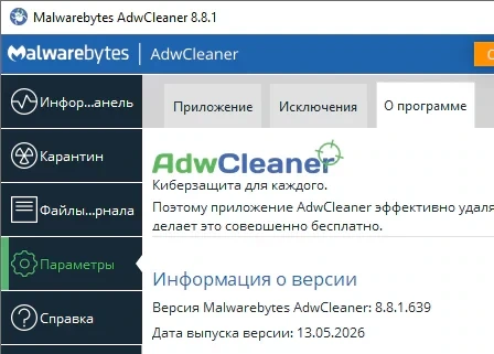 AdwCleaner