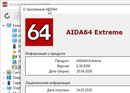 AIDA64
