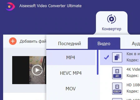 Aiseesoft Video Converter