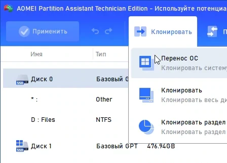 AOMEI Partition Assistant