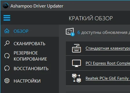 Ashampoo Driver Updater