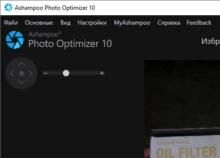 Ashampoo Photo Optimizer