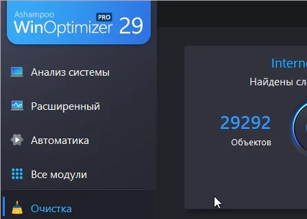 Ashampoo WinOptimizer