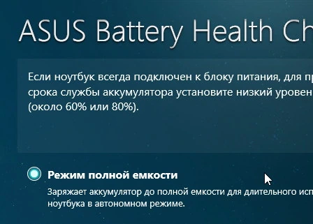 ASUS Battery Health Charging