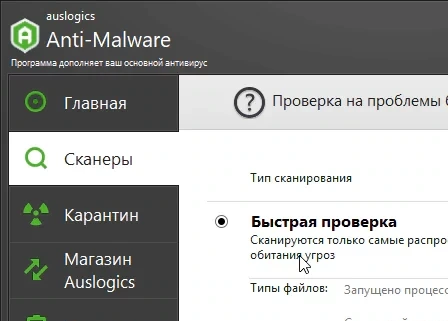 Auslogics Anti-Malware