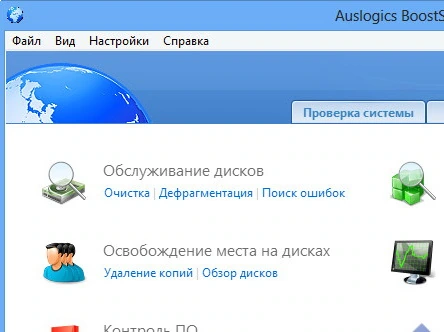 AusLogics BoostSpeed