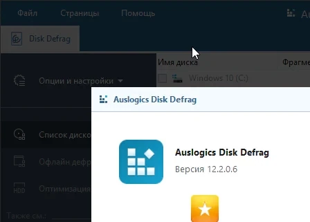 Auslogics Disk Defrag
