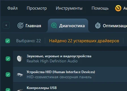 Auslogics Driver Updater