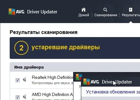 AVG Driver Updater