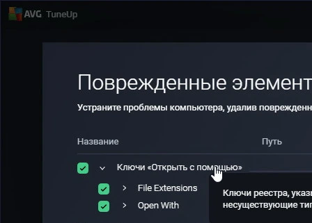 AVG PC Tuneup