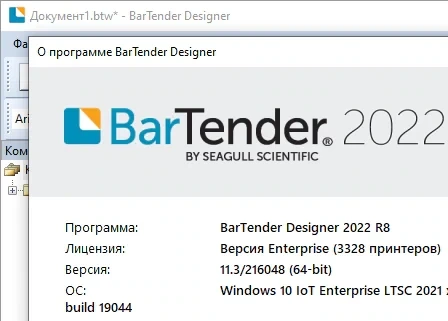 BarTender Enterprise