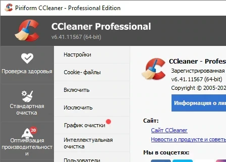 CCleaner