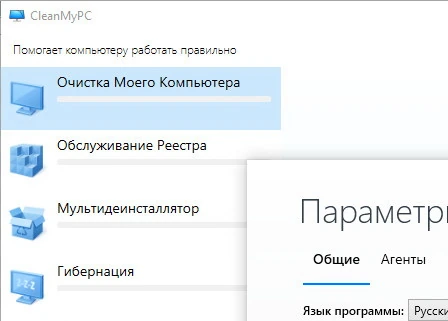 CleanMyPC