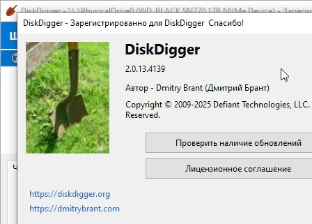 DiskDigger