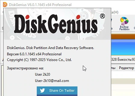 DiskGenius