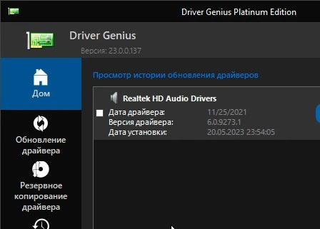 Driver Genius