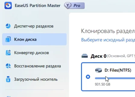 EASEUS Partition Master