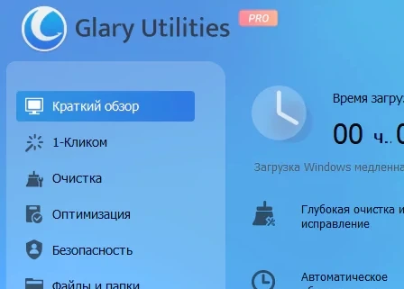 Glary Utilities