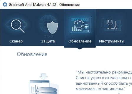 Gridinsoft Anti-Malware
