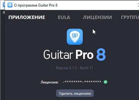 Guitar Pro
