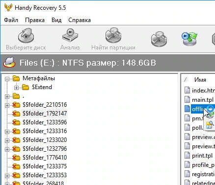 Handy Recovery