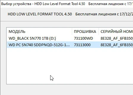 HDD Low Level Format Tool