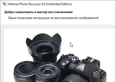 Hetman Photo Recovery