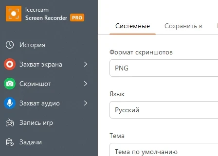Icecream Screen Recorder