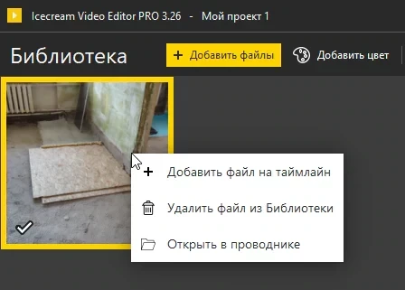 Icecream Video Editor