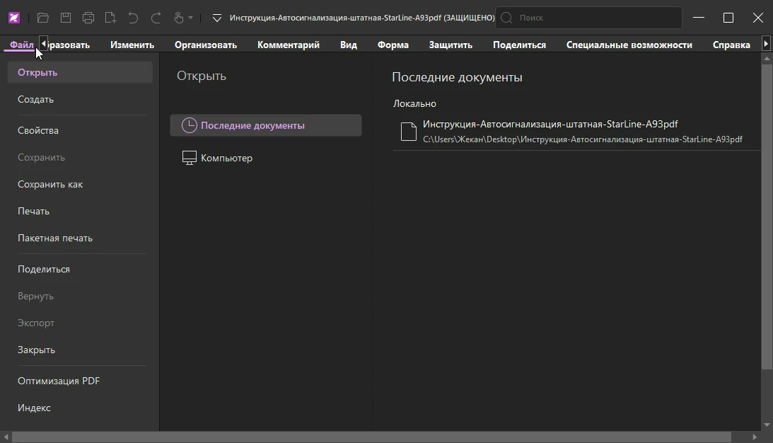 Foxit PDF Editor — изображение 1