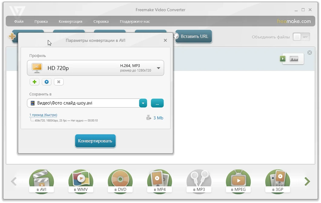 Freemake Video Converter — изображение 1