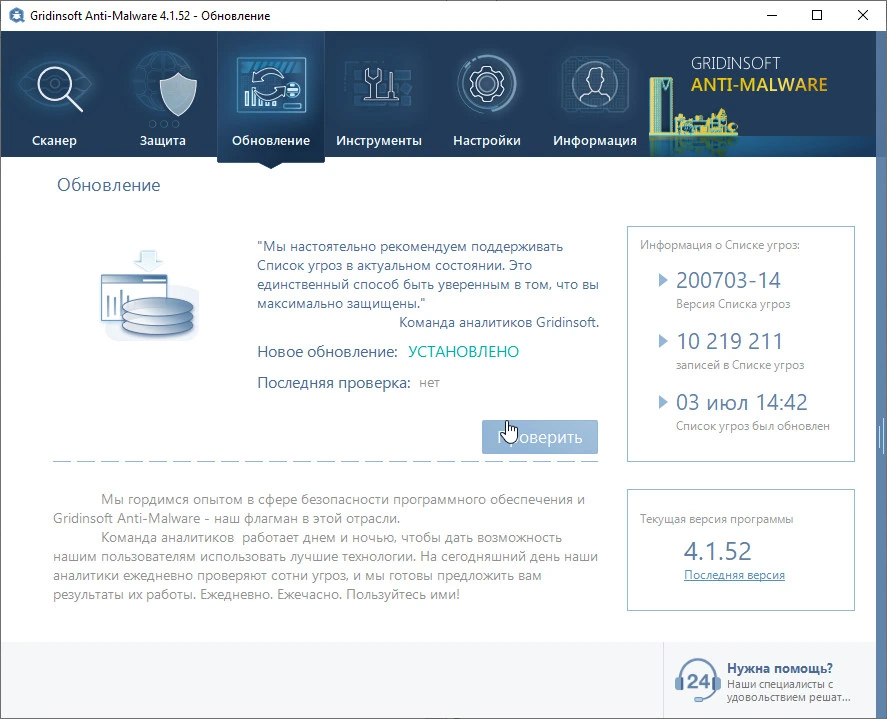 Gridinsoft Anti-Malware — изображение 1