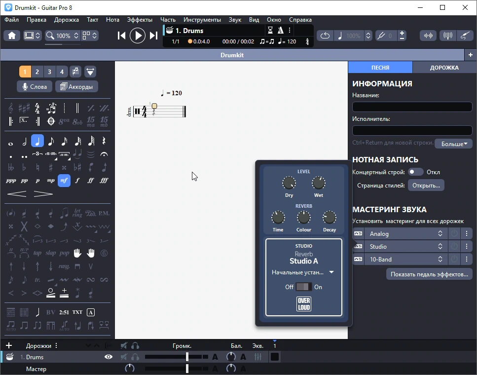 Guitar Pro — изображение 1