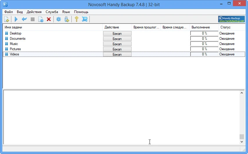 Handy Backup — изображение 1
