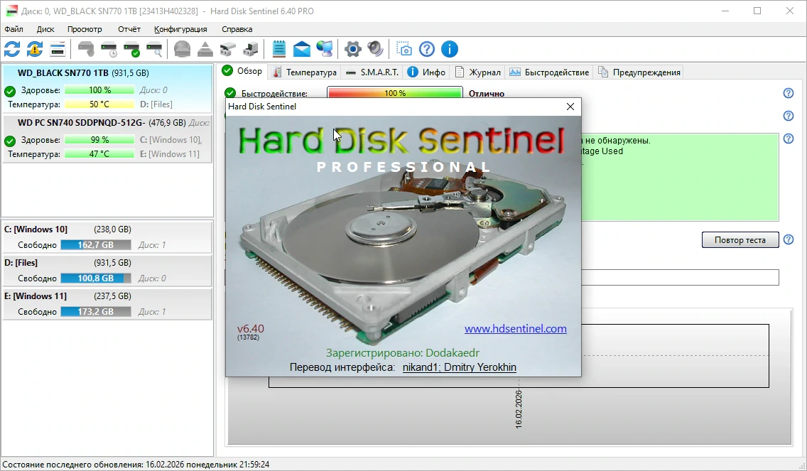 Hard Disk Sentinel — изображение 1