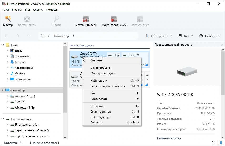 Hetman Partition Recovery — изображение 1