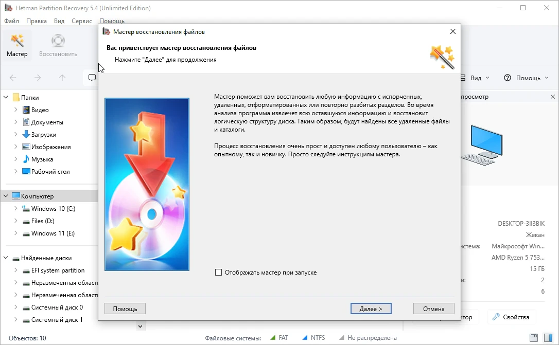 Hetman Partition Recovery — изображение 1