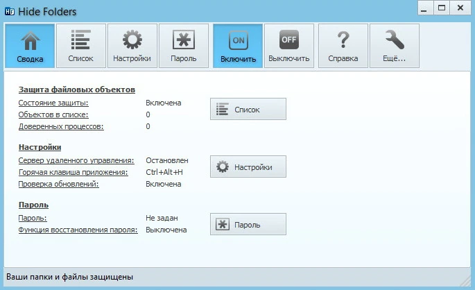Hide Folders — изображение 1