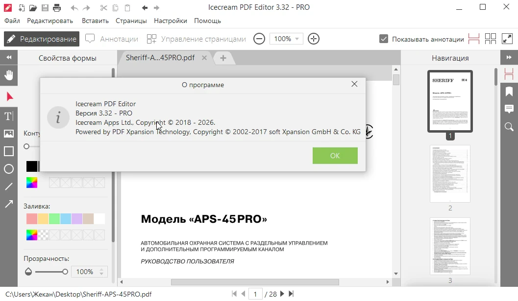 Icecream PDF Editor — изображение 1