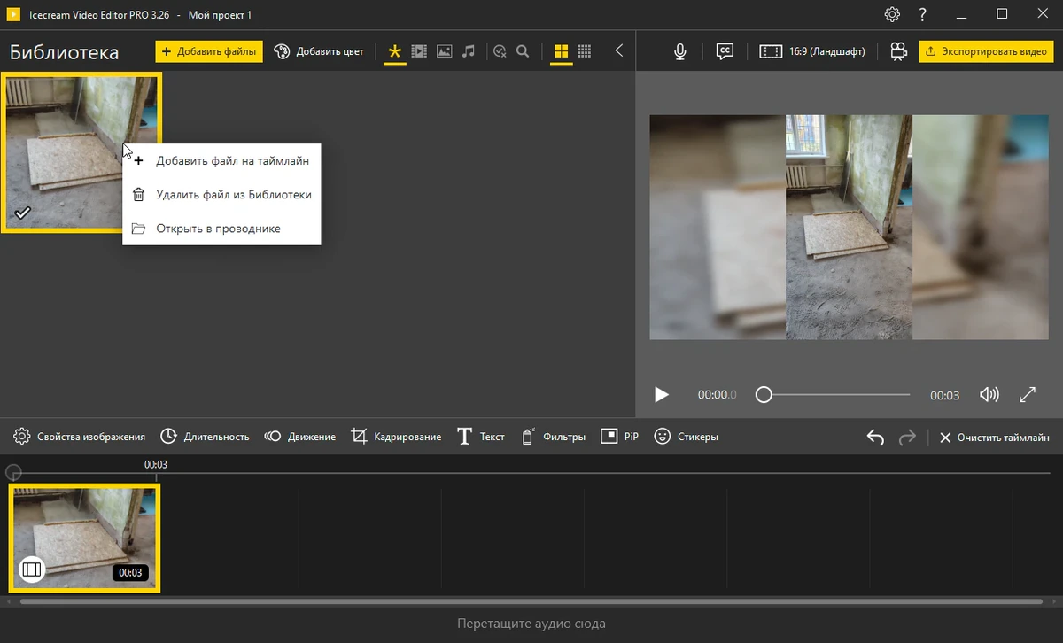 Icecream Video Editor — изображение 1