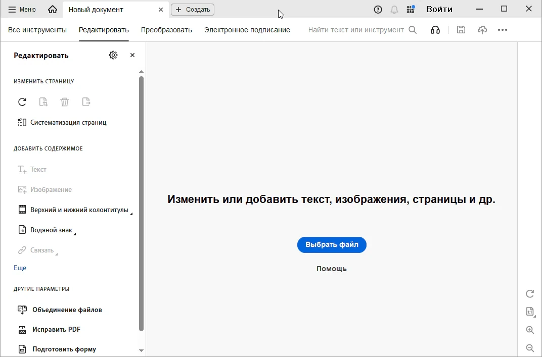 Adobe Acrobat — изображение 1